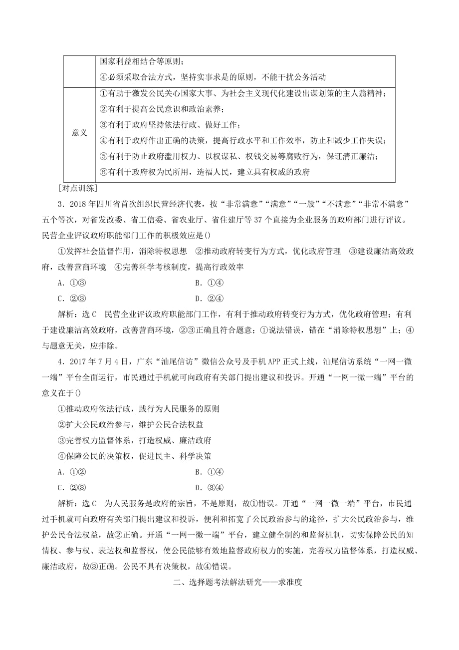 （新课改省份专用）高考政治一轮复习第二模块政治生活第二单元为人民服务的政府单元综合提能增分讲义（含解析）_第3页