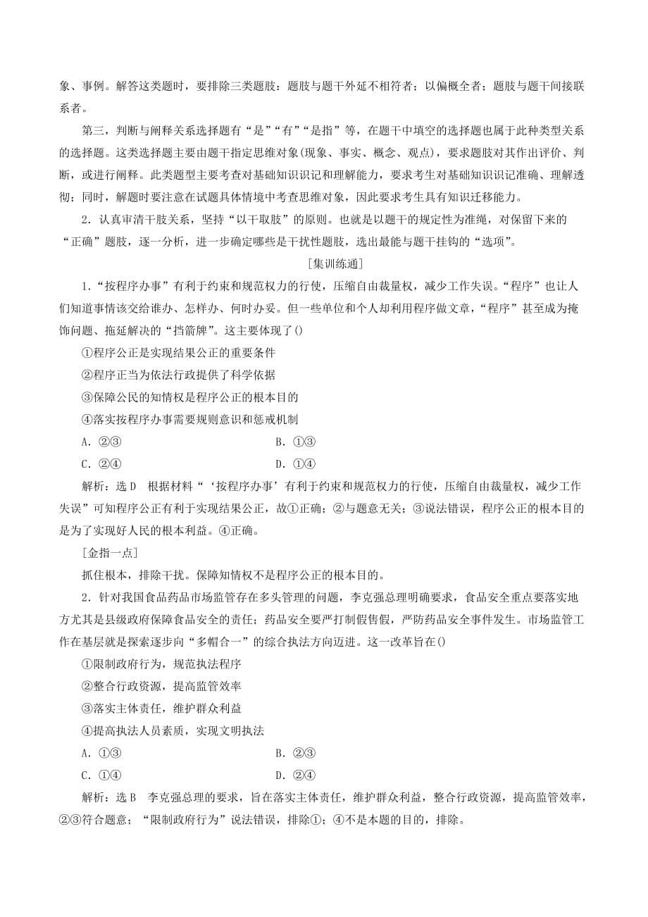 （新课改省份专用）高考政治一轮复习第二模块政治生活第二单元为人民服务的政府单元综合提能增分讲义（含解析）_第5页