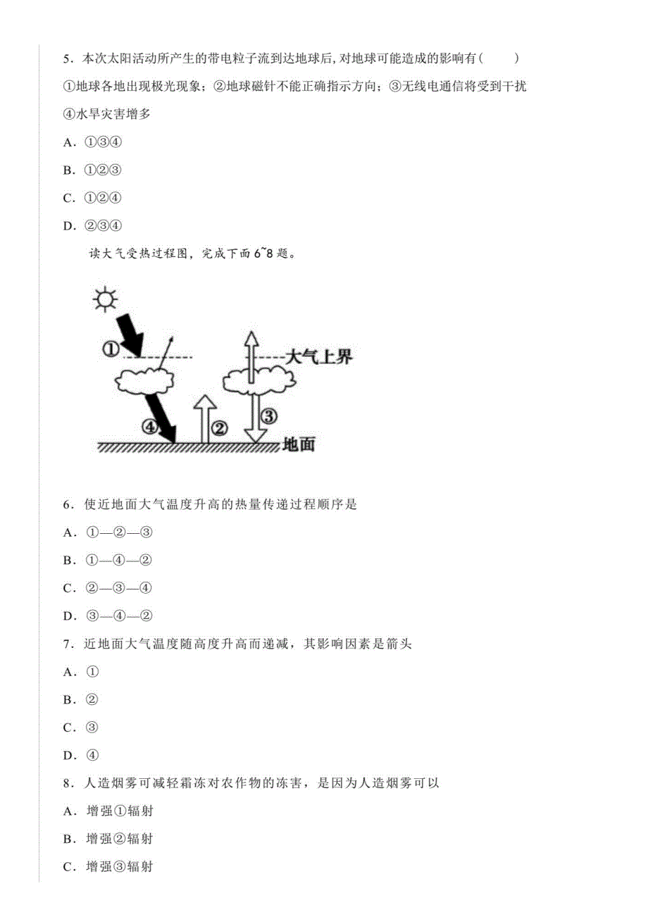 湖南省宁2019_2020学年高一地理下学期初学业水平测试题_第2页