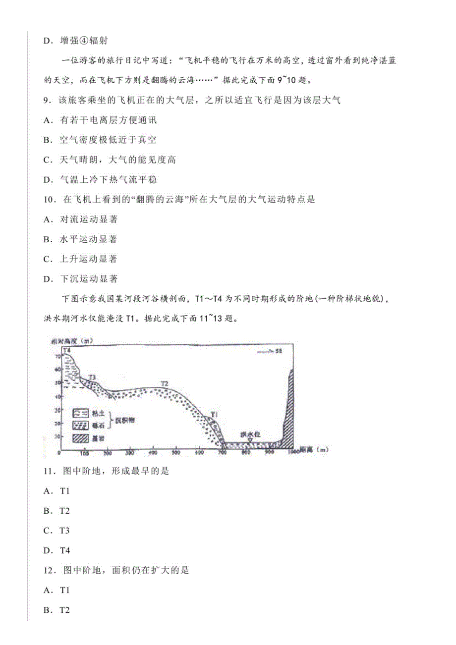 湖南省宁2019_2020学年高一地理下学期初学业水平测试题_第3页