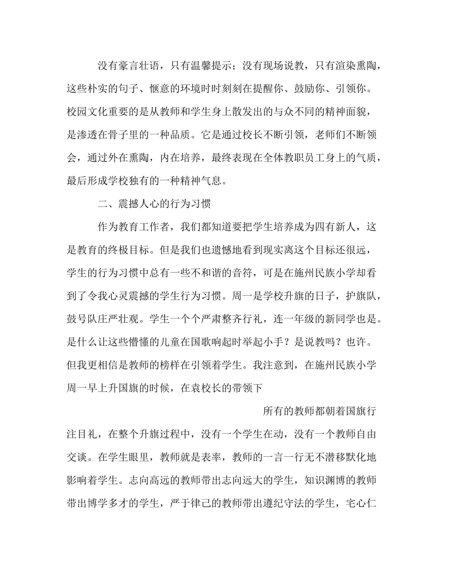 教师个人计划总结之“影子教师”学习心得体会_第2页