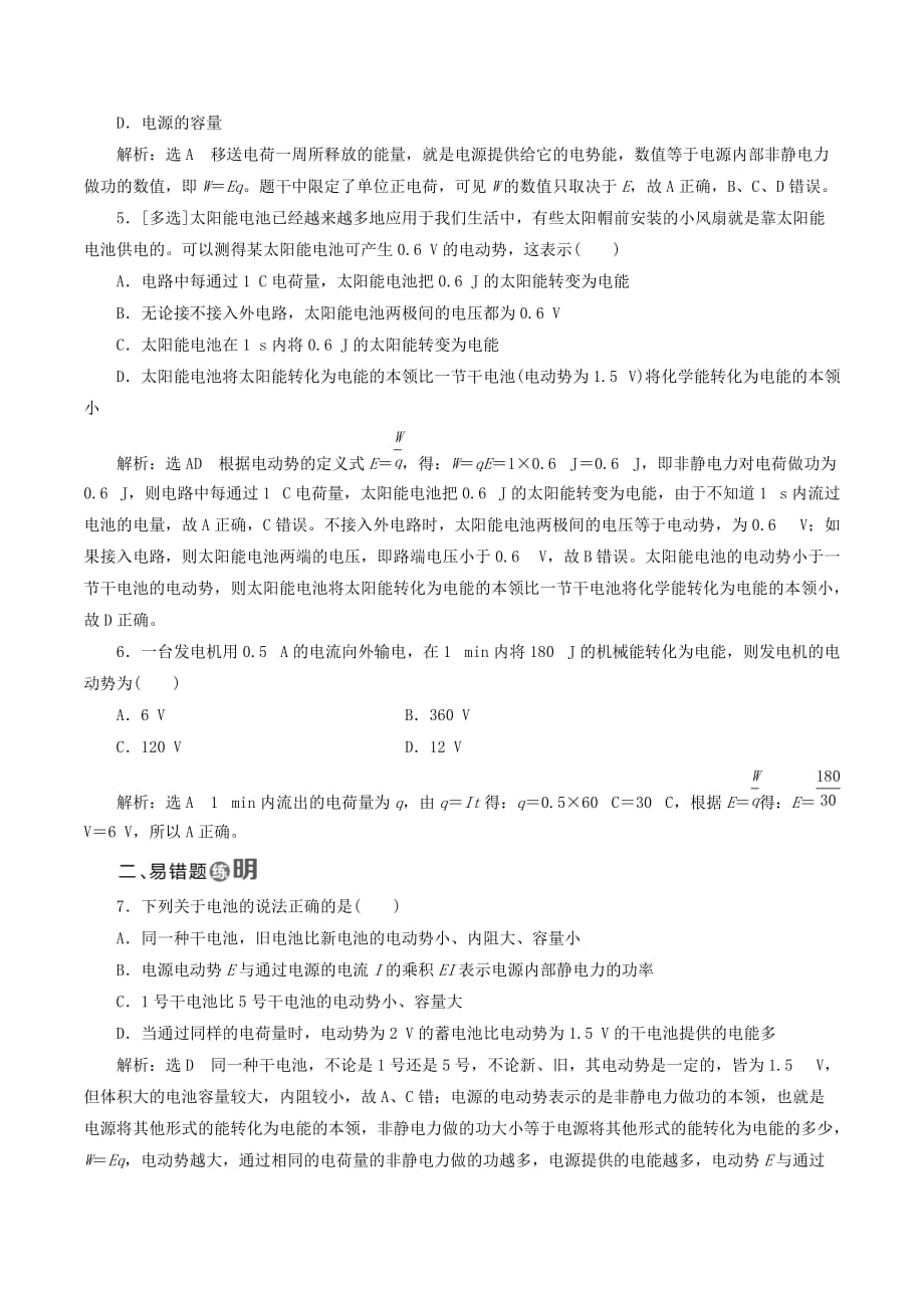 （山东省专用）高中物理第二章恒定电流课时跟踪检测（十一）电动势（含解析）新人教版选修3_1_第2页