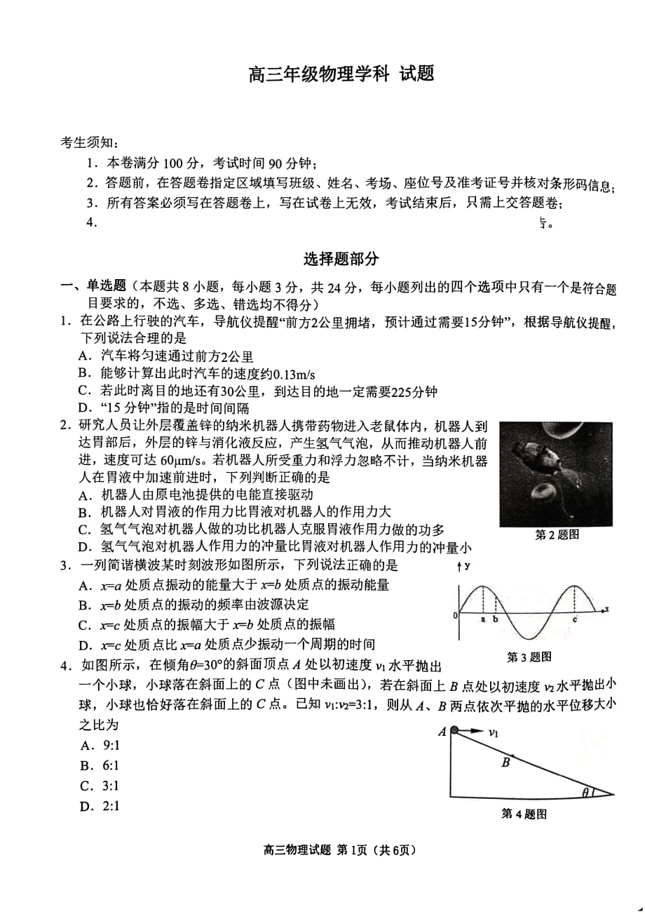 湖北省2020届高三物理上学期期中试题（PDF）_第1页