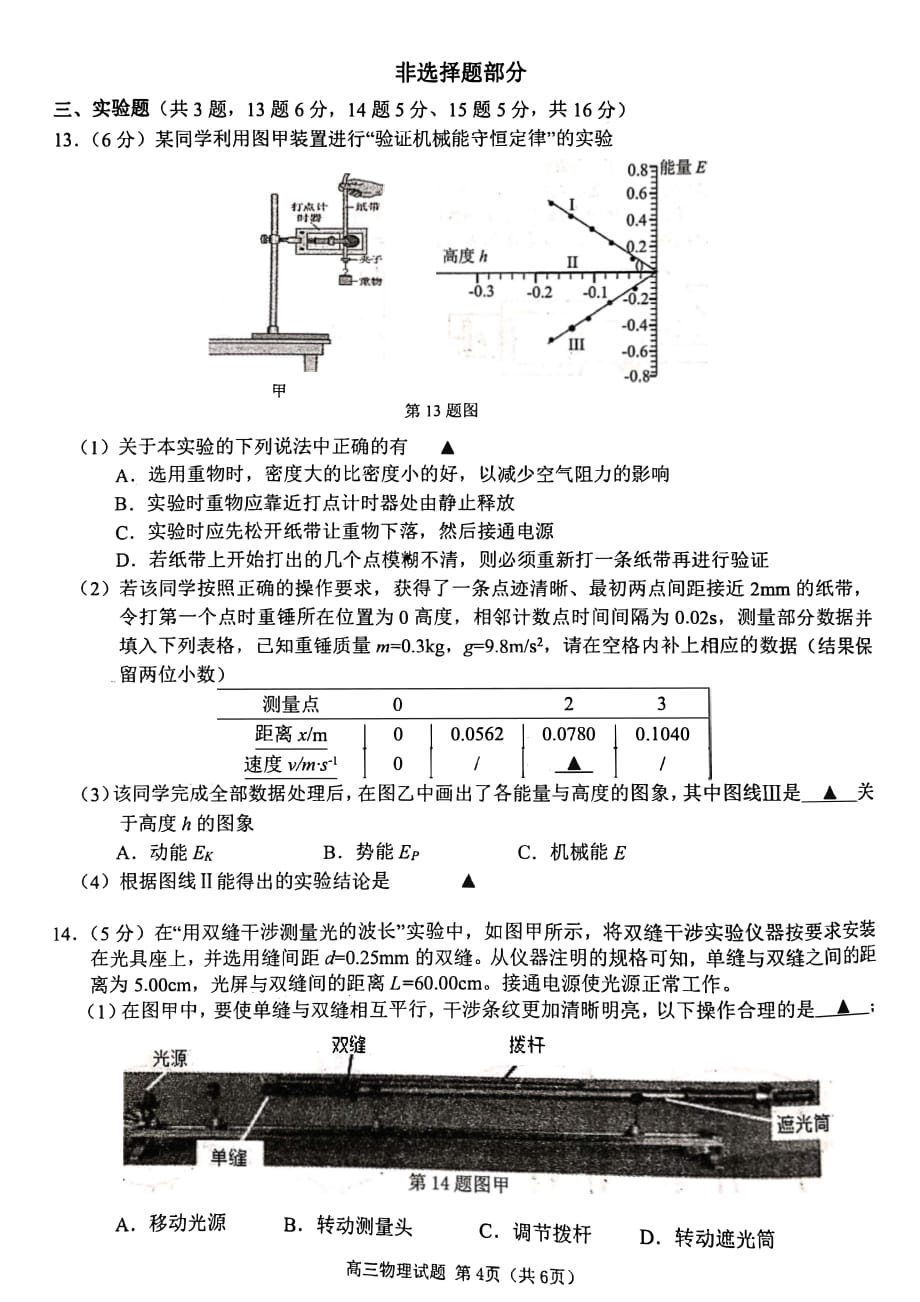 湖北省2020届高三物理上学期期中试题（PDF）_第4页