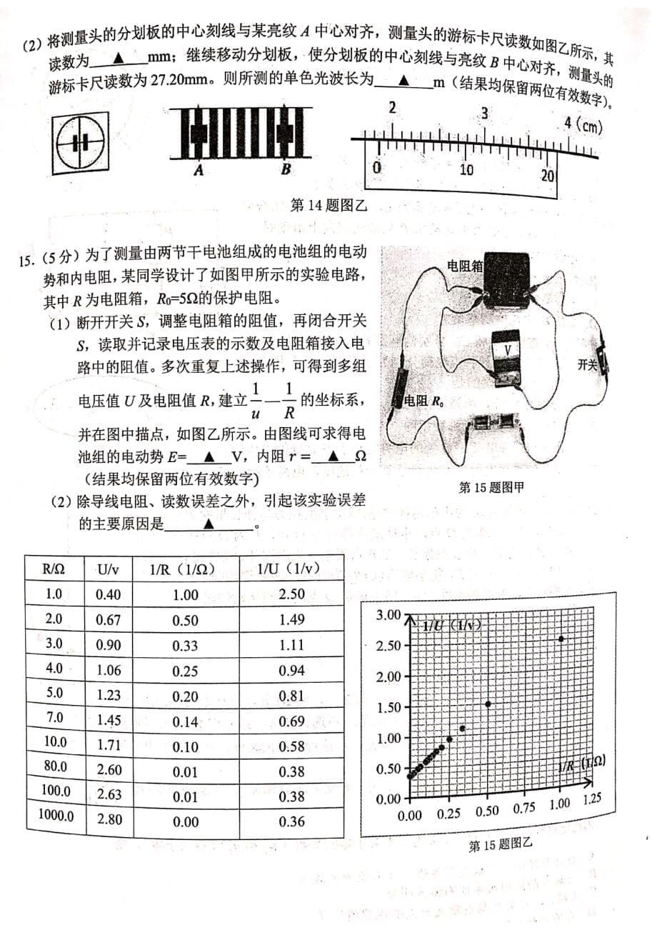 湖北省2020届高三物理上学期期中试题（PDF）_第5页