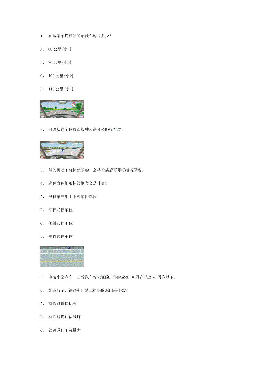 一条县交规模拟考试精选第6套试题.doc_第1页