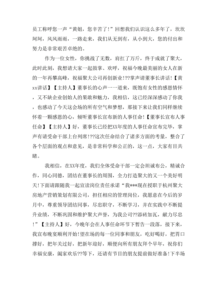 【主持词范文】房产公司年会主持词范文推荐_第2页