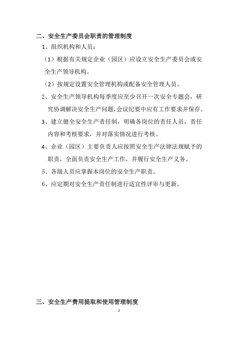 （安全生产）纺织企业安全生产标准化管理标准(文件)_第2页