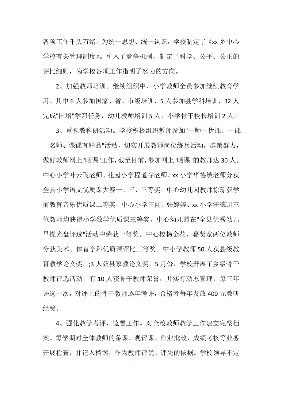 年终工作总结 2020学校年终总结及2021年工作计划_第2页