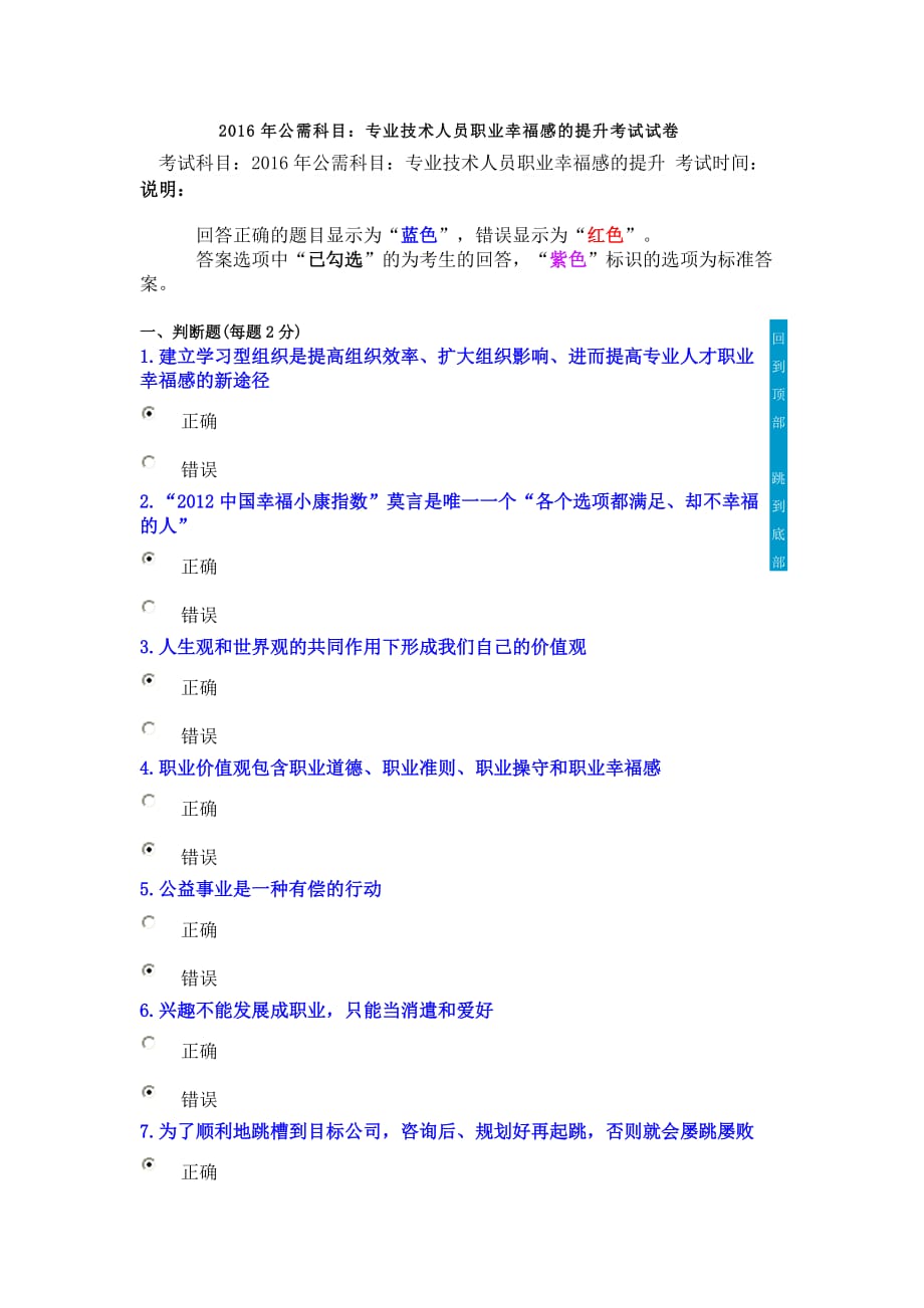 2016年公需科目专业技术人员职业幸福感的提升考试满分试卷.doc_第1页