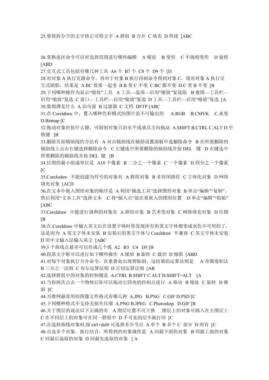 EPE全国平面设计师2010年下半年考试复习试题.doc_第4页