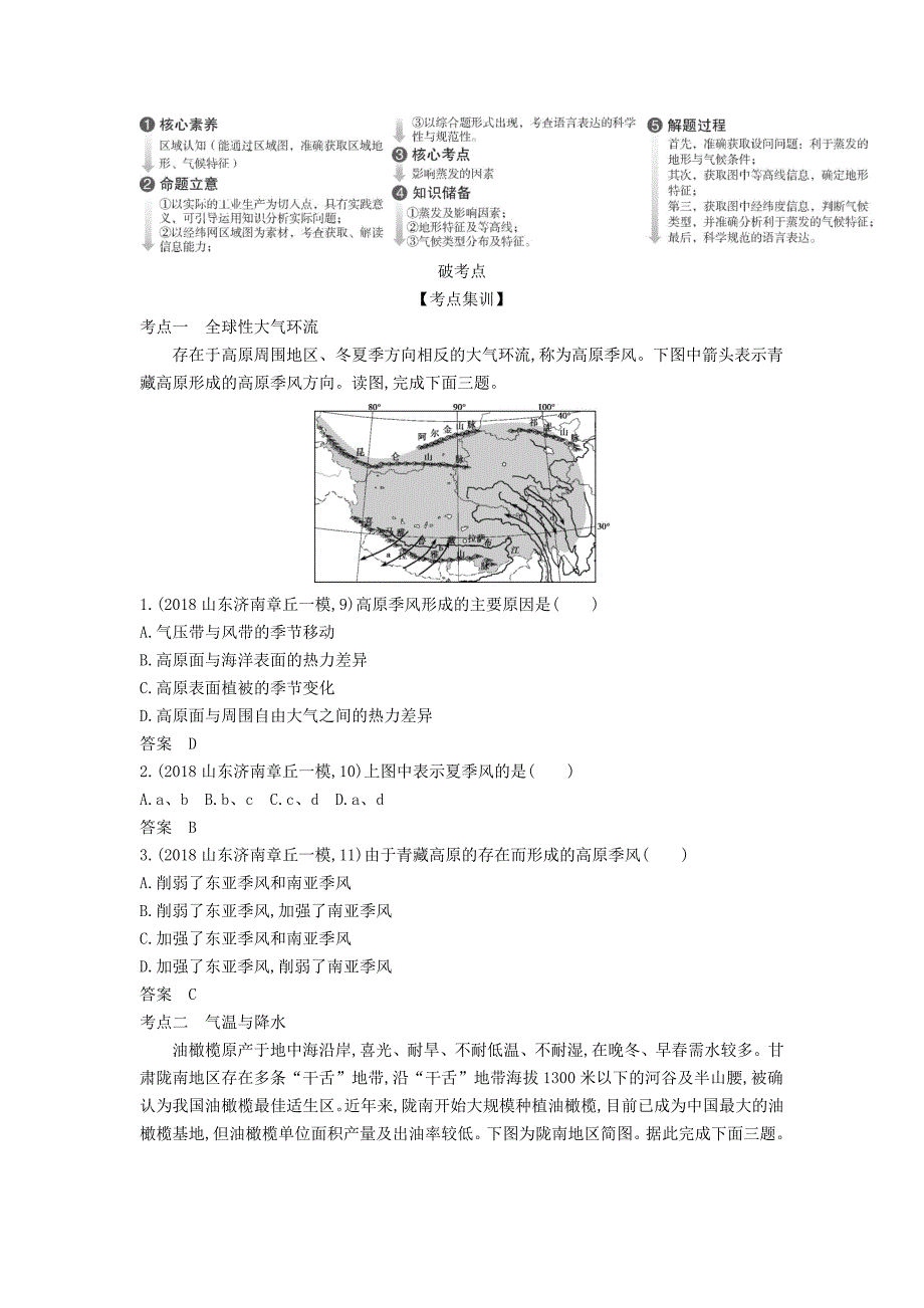 （5年高考3年模拟A版）山东省高考地理总复习专题四地球上的大气第二讲大气环流与气候学案（含解析）_第2页