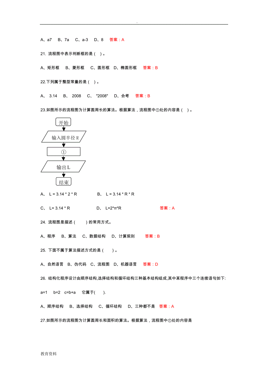 vb算法与程序设计复习题_第4页
