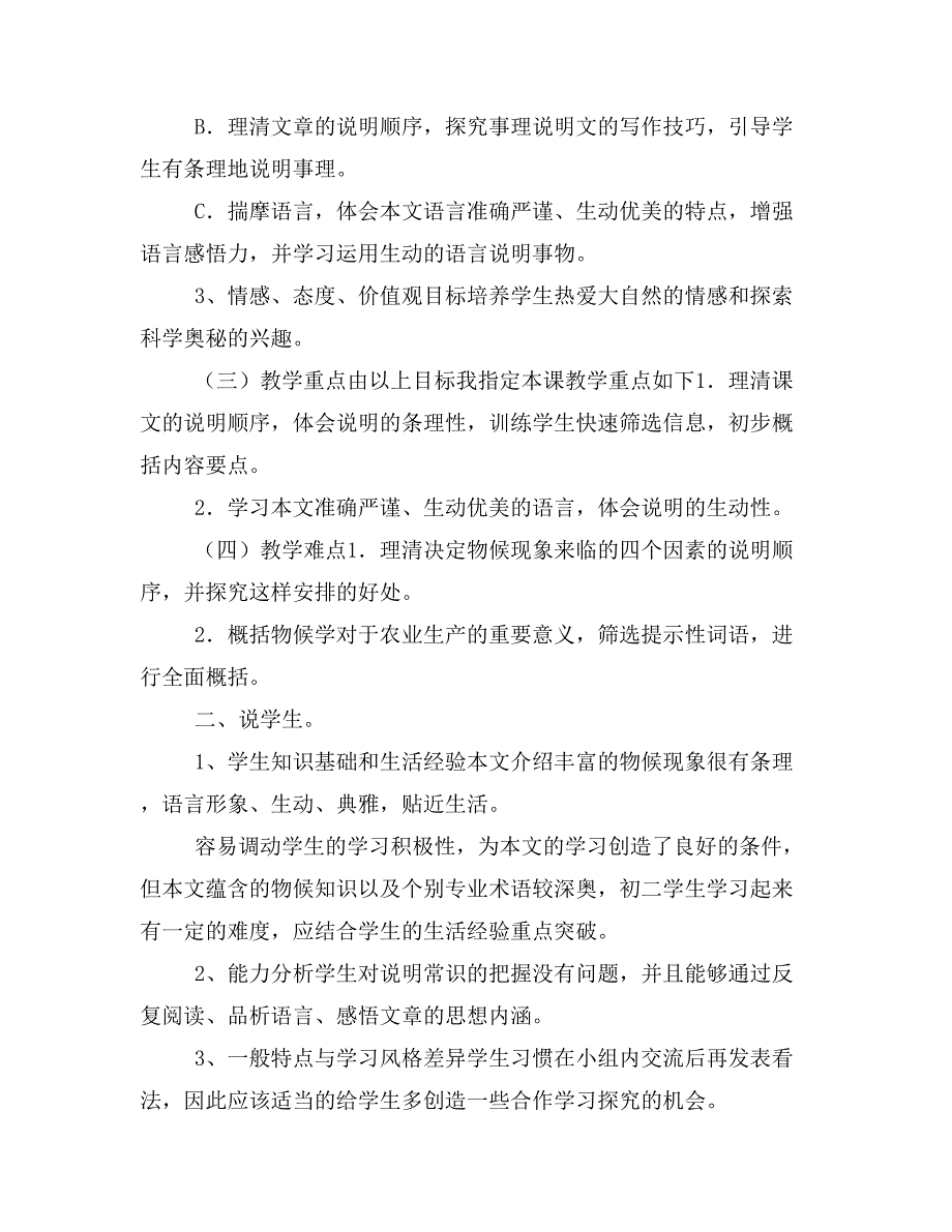 《大自然的语言》说课稿2篇【精品教案】_第2页