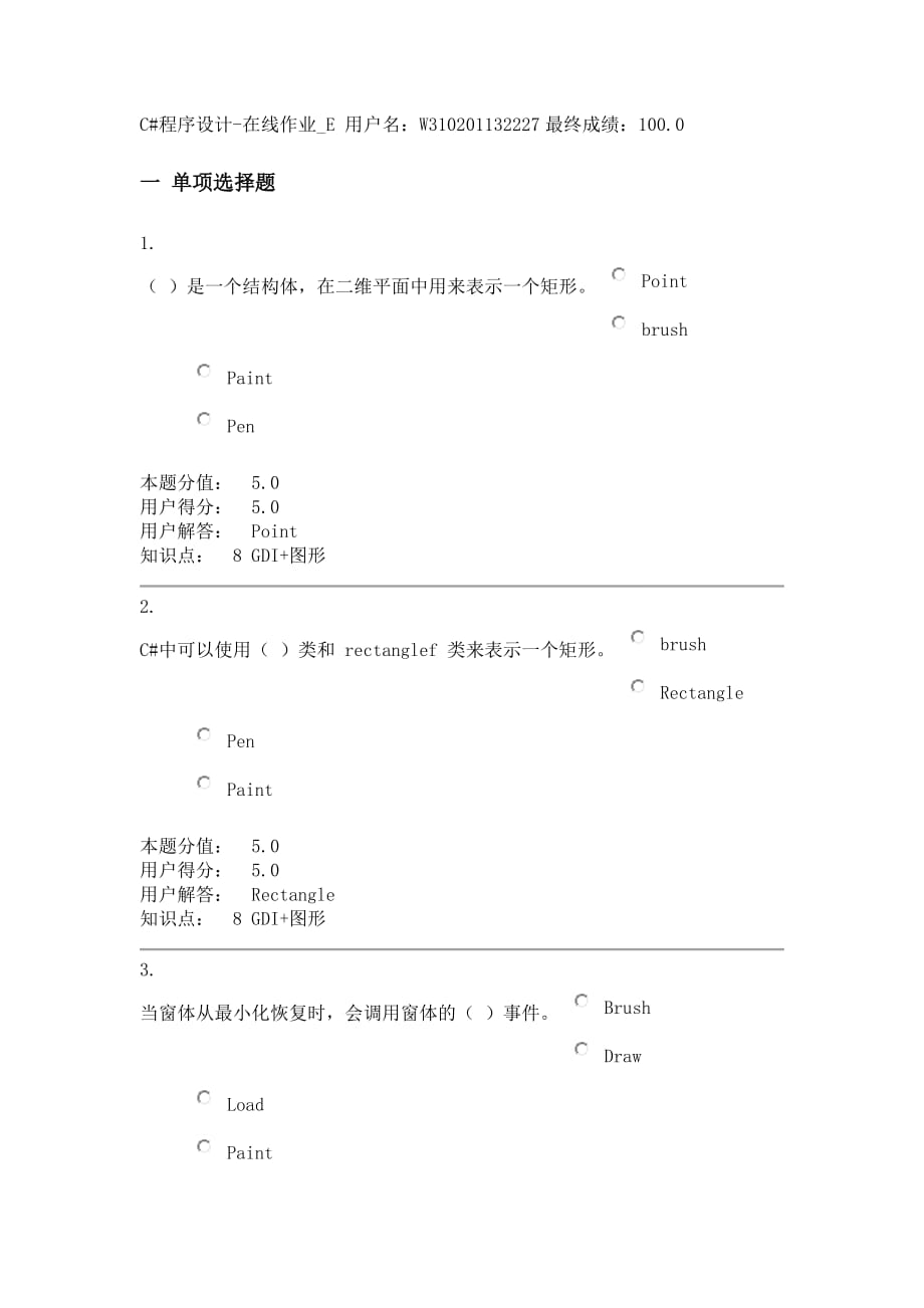 C#程序设计-在线作业-E 答案.docx_第1页