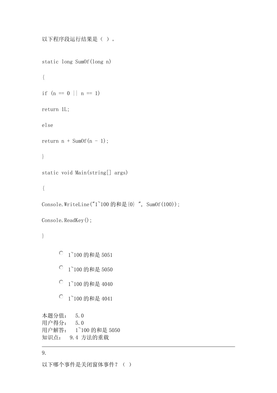 C#程序设计-在线作业-E 答案.docx_第4页