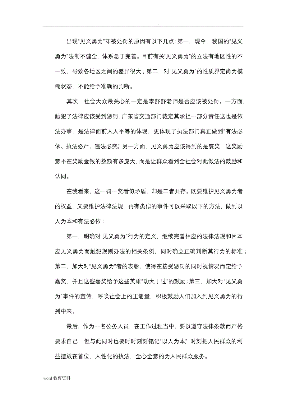 公务员结构化面试——综合分析现象类_第3页