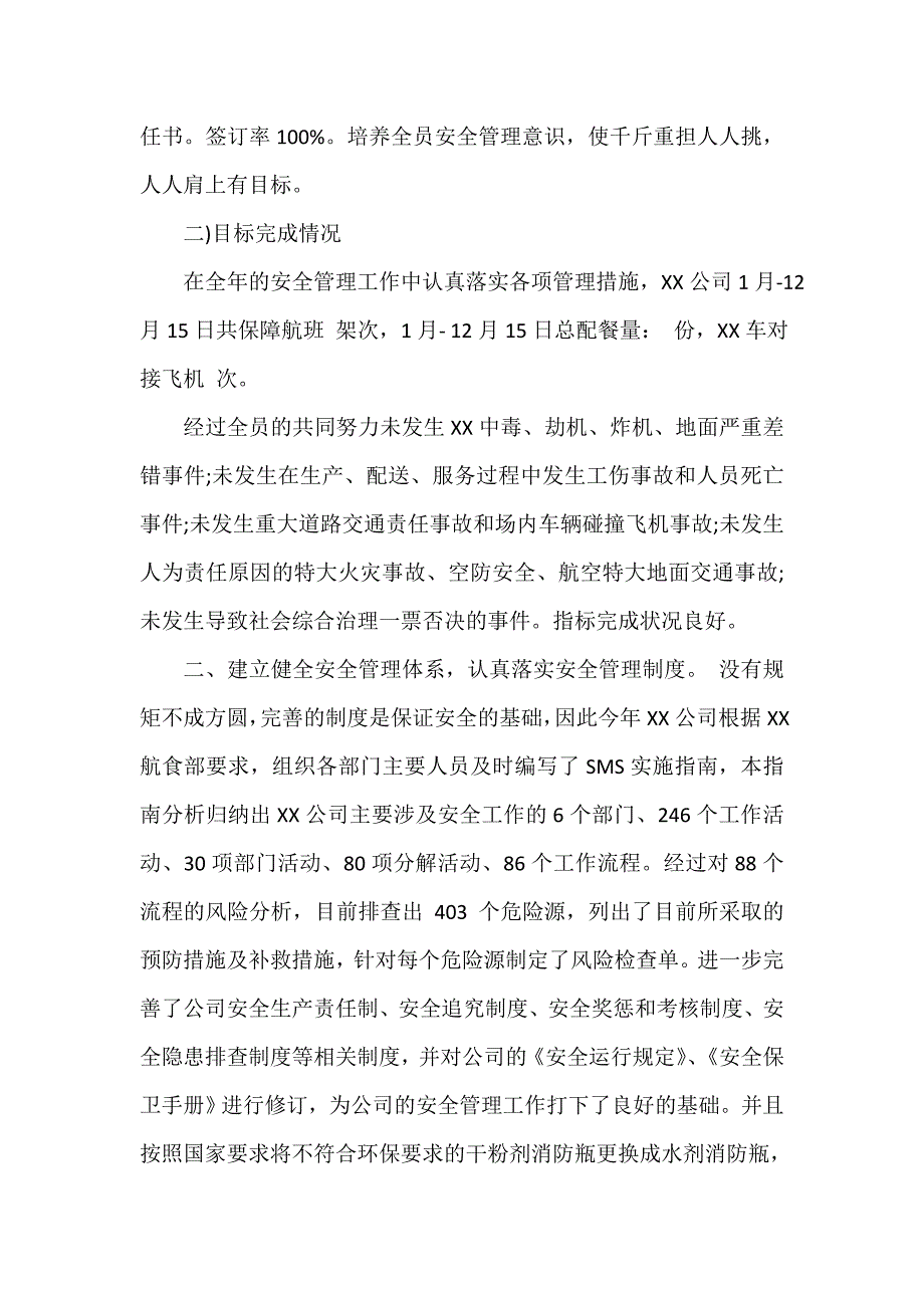 安全工作总结 航空安全员年终总结_第2页