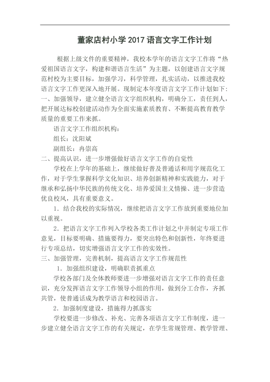 语言文字工作计划资料(1).doc_第1页