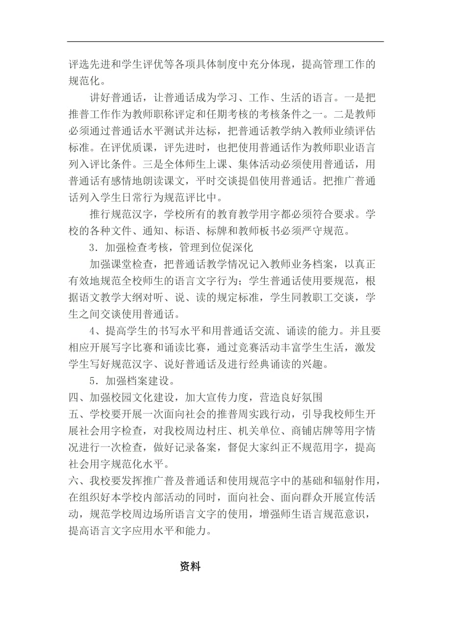 语言文字工作计划资料(1).doc_第2页