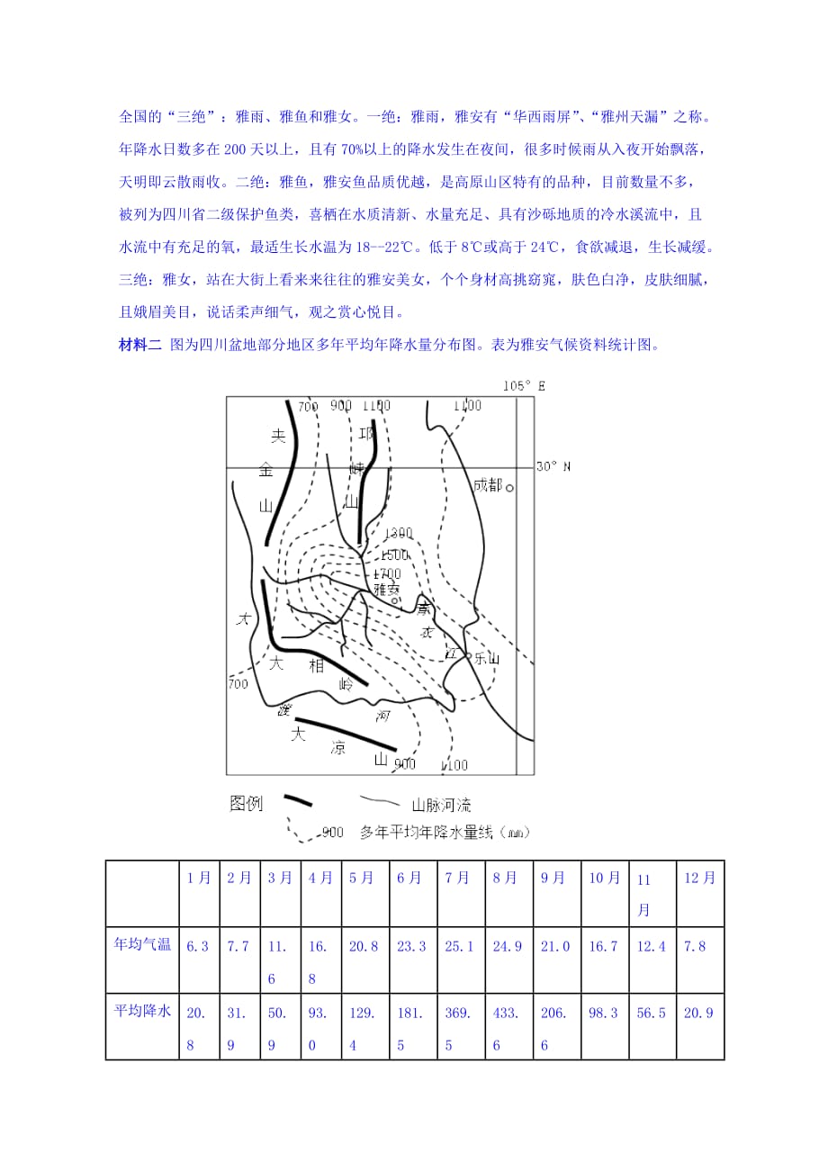 黑龙江省高三上学期第二次月考文科综合-历史试题 Word缺答案_第3页