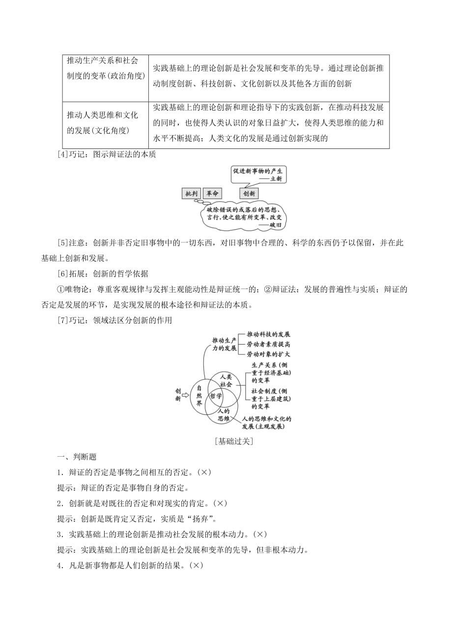 （新课改省份专用）高考政治一轮复习第四模块第三单元思想方法与创新意识第十课创新意识与社会进步讲义（含解析）_第3页