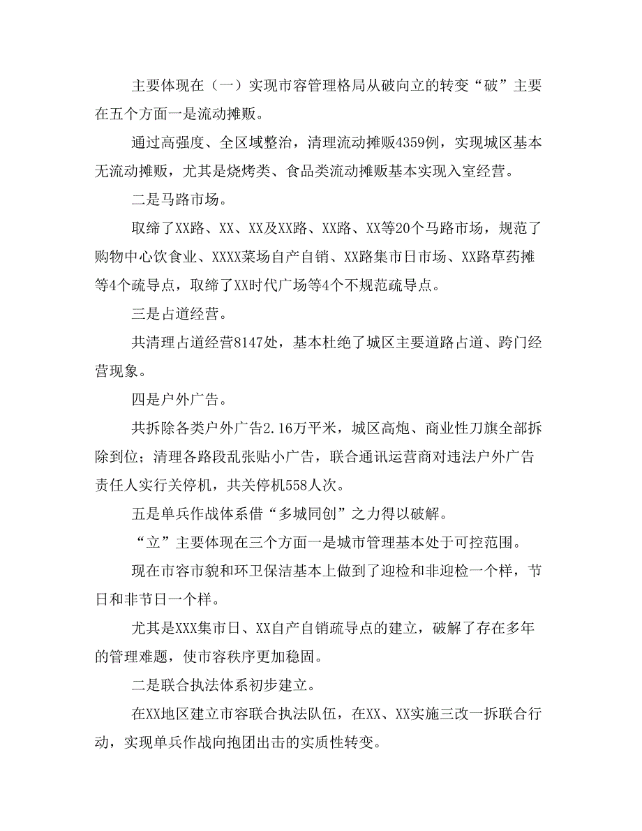 在XX市综合行政执法局工作会议暨全市环境综合整治动员会上的讲话_第2页