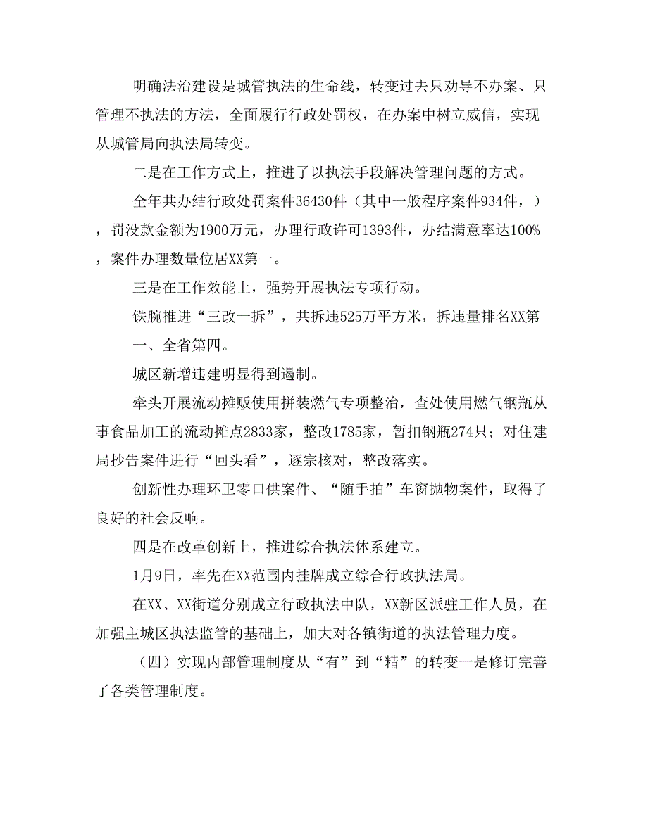 在XX市综合行政执法局工作会议暨全市环境综合整治动员会上的讲话_第4页