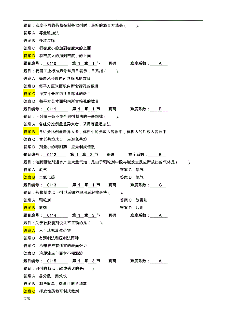 药剂学期末复习试题库附答案__第2页