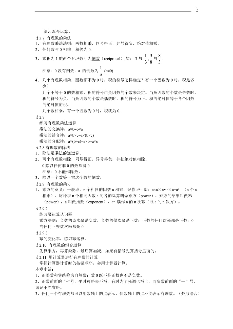 鲁教六年级上册数学的知识点汇总.doc_第3页