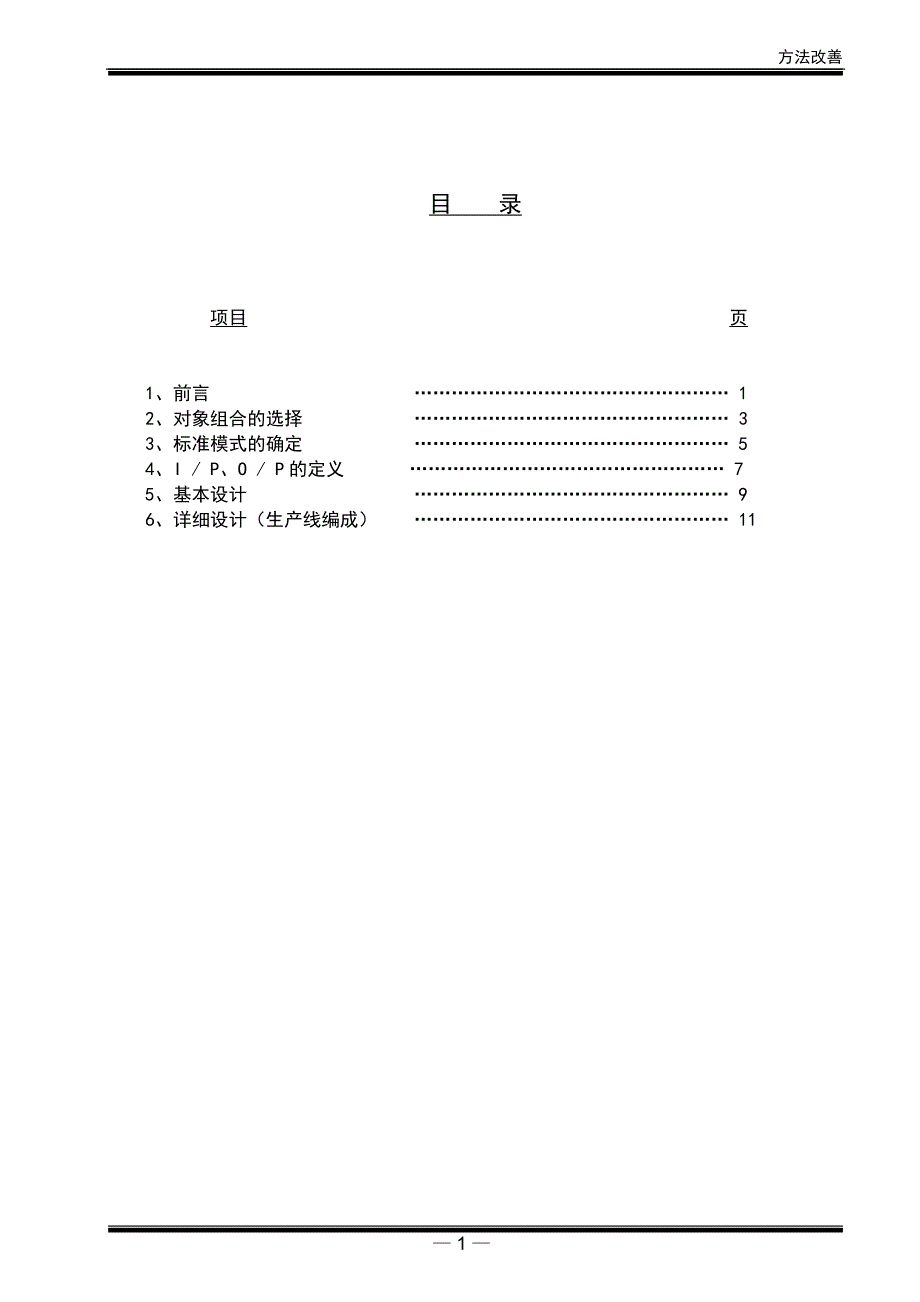 （IE工业工程）IE方法改善_第2页