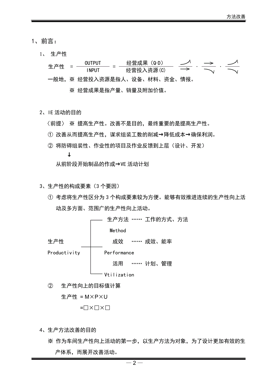 （IE工业工程）IE方法改善_第3页