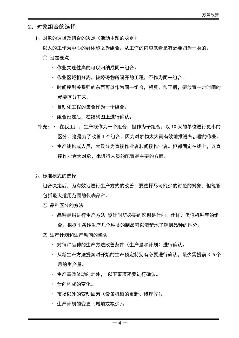 （IE工业工程）IE方法改善_第5页