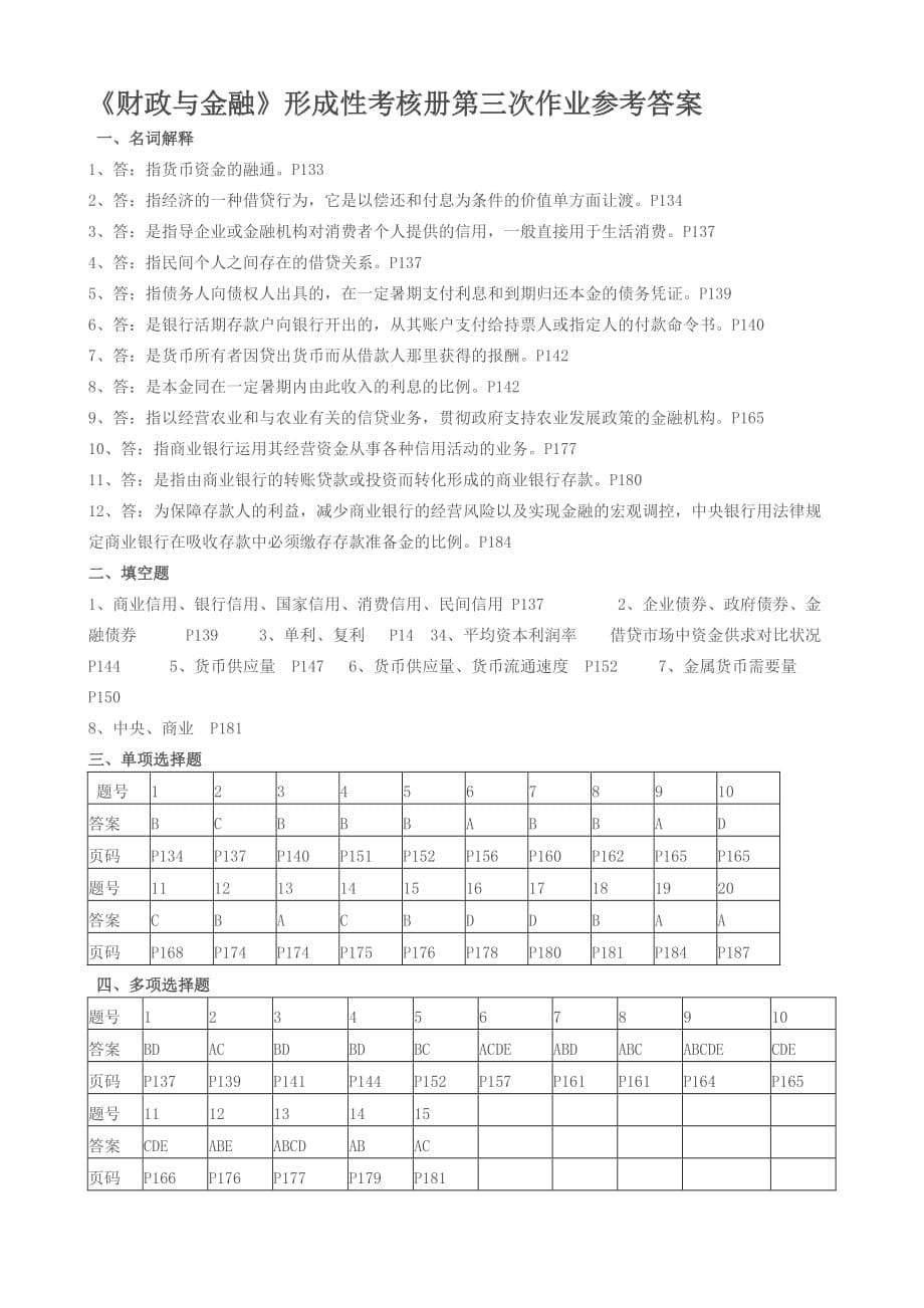 2016一村一大四次答案.doc_第5页