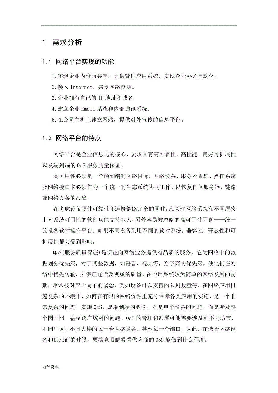 中小型企业网络的构建-本科毕业设计论文毕业设计论文.doc_第4页