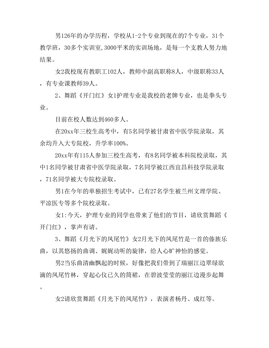 【主持词范文】中国梦主题汇演主持词范本_第2页