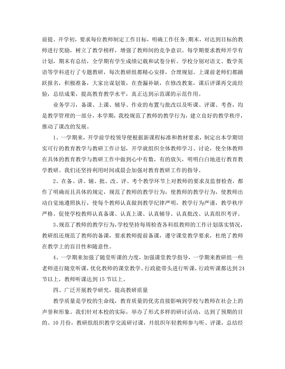 教学工作总结-一学期学校工作总结_第2页