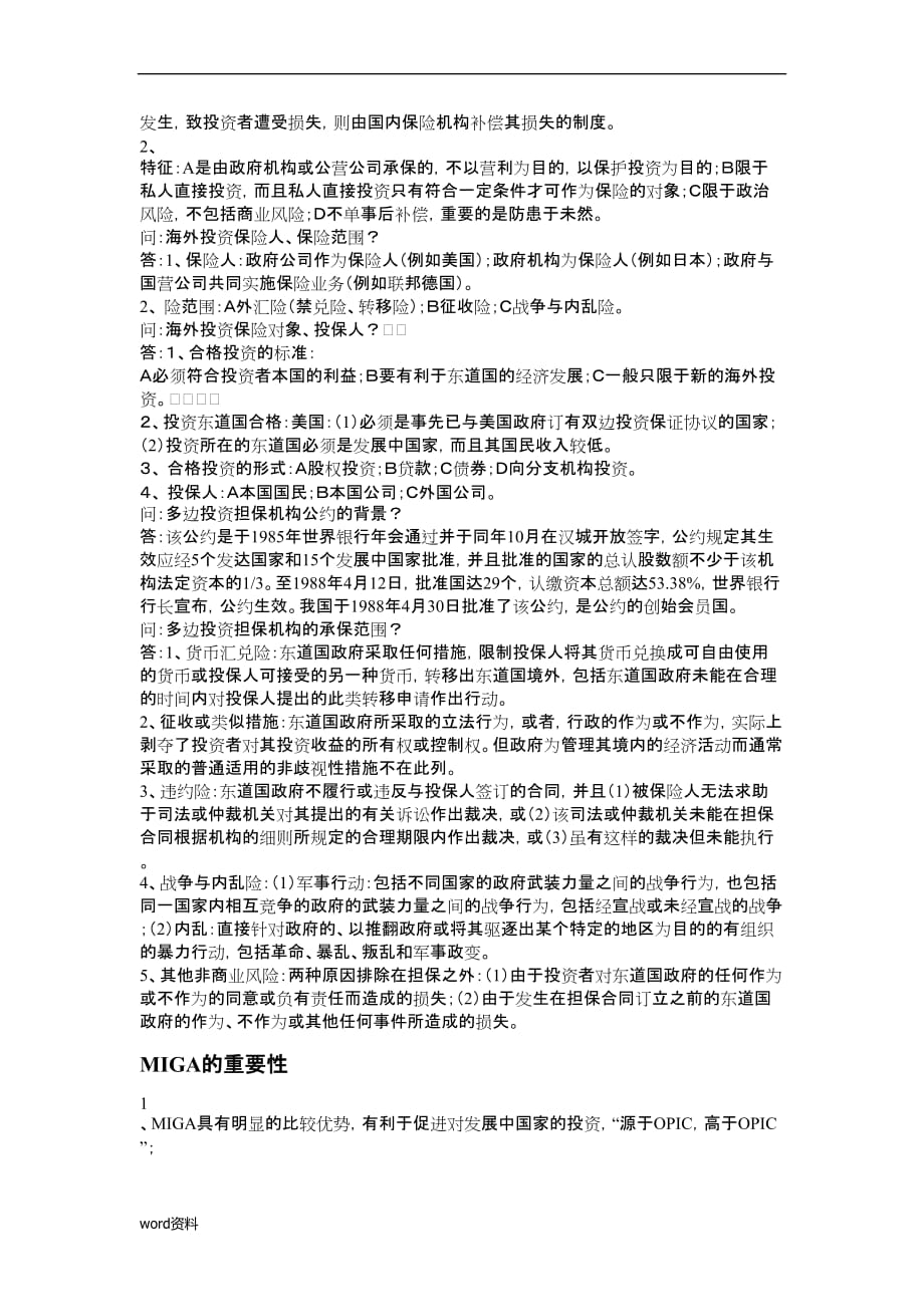 国际投资法期末复习重点整理_第4页