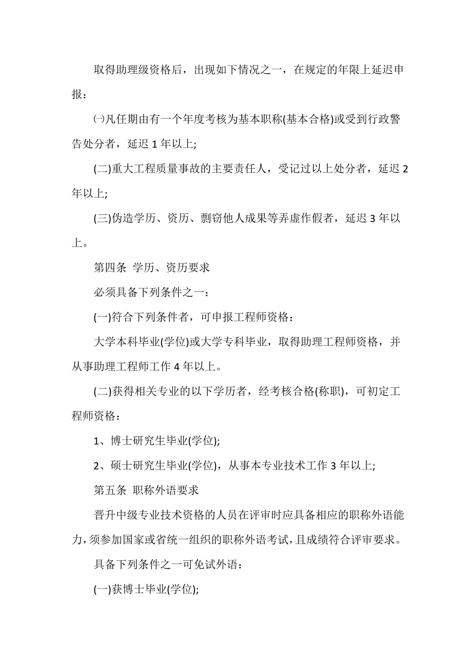 工程师工作总结 个人工作总结：中级工程师职称总结范文3篇_第2页