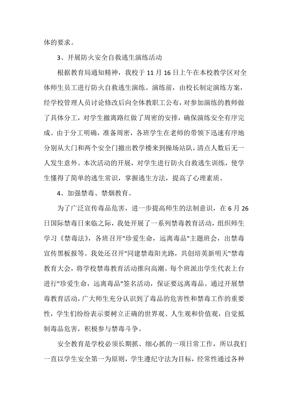 教师工作总结 教师德育工作总结初中_第2页