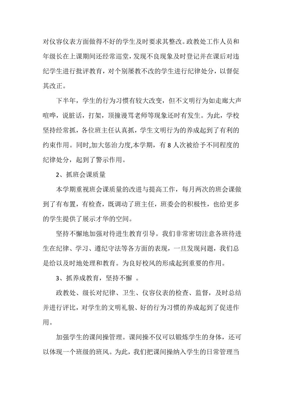 教师工作总结 教师德育工作总结初中_第4页