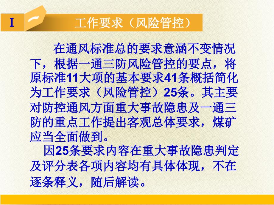 煤矿安全生产标准化通风部分修改主要变化解读_第4页