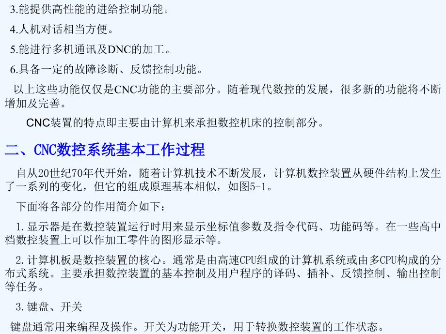 第五部分计算机数控装置原理_第2页