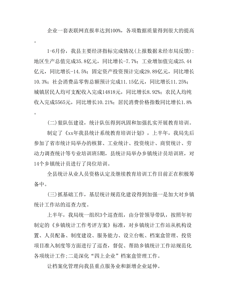 xx发言材料范文_第4页