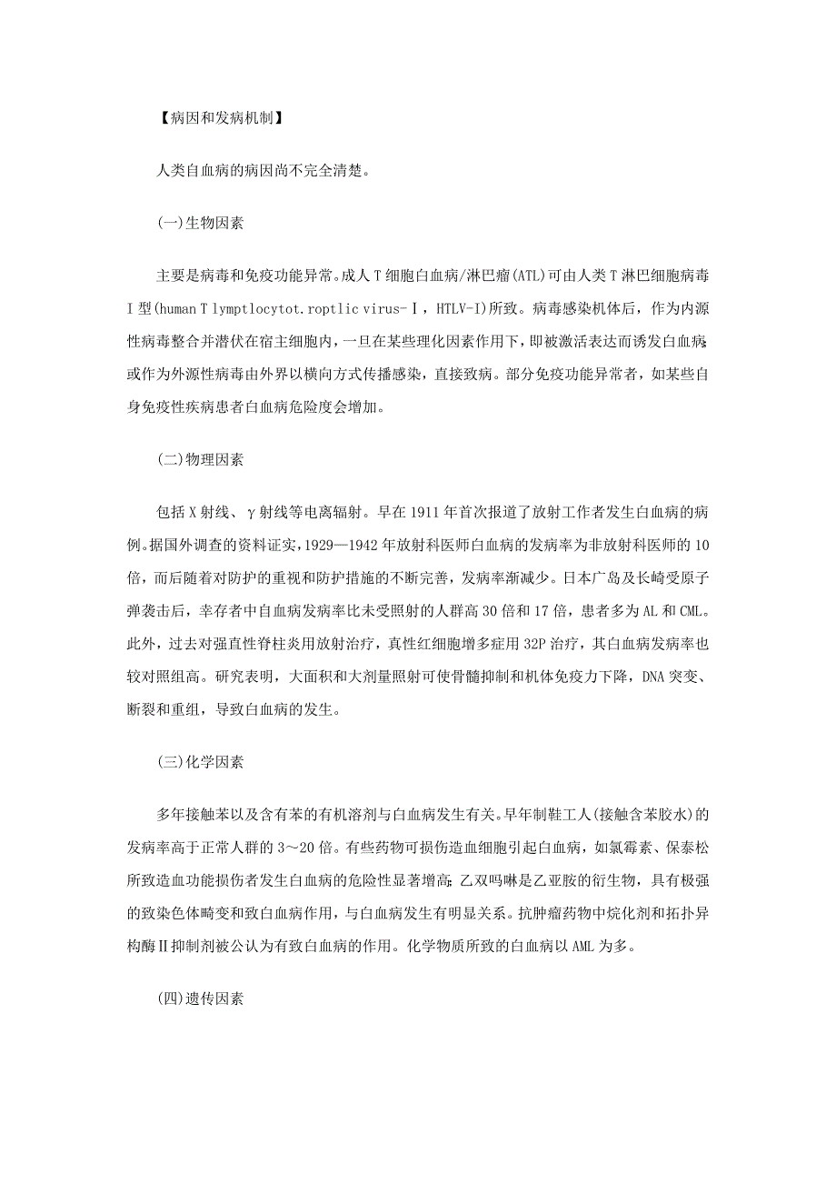 2017年检验技师考试临床血液学复习笔记.doc_第2页