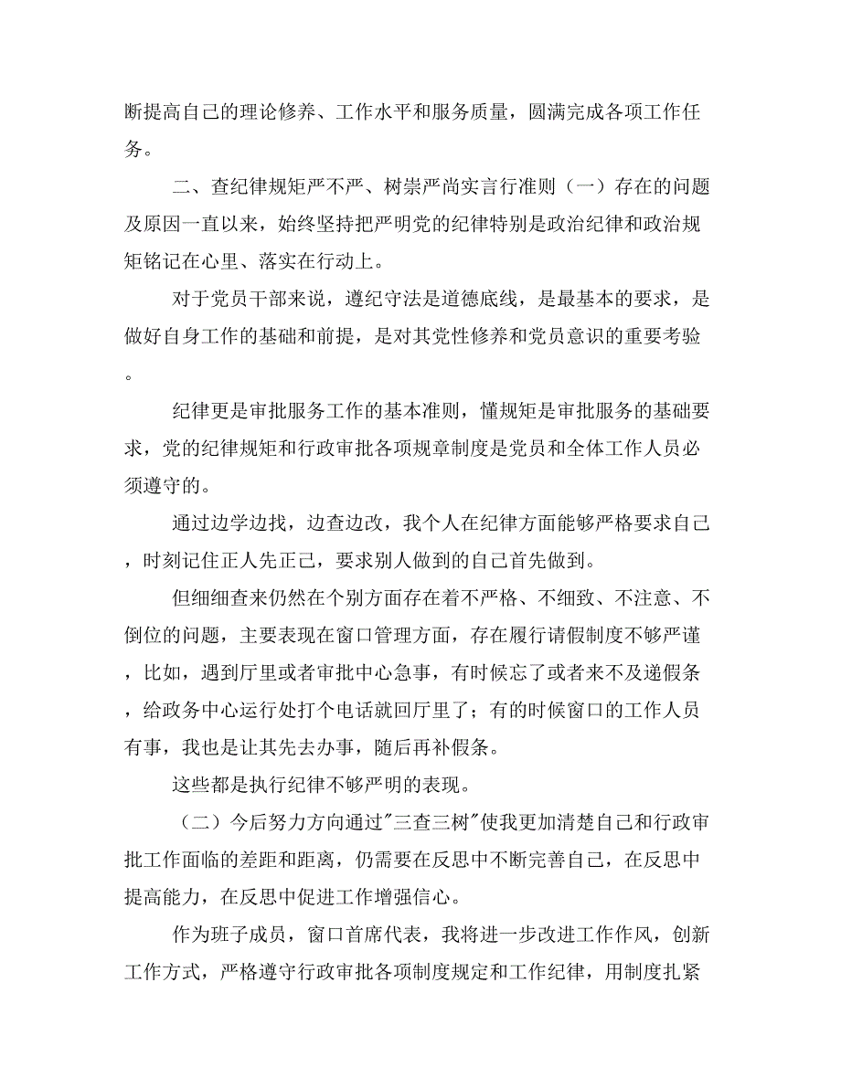 【范文】专题发言提00003_第3页