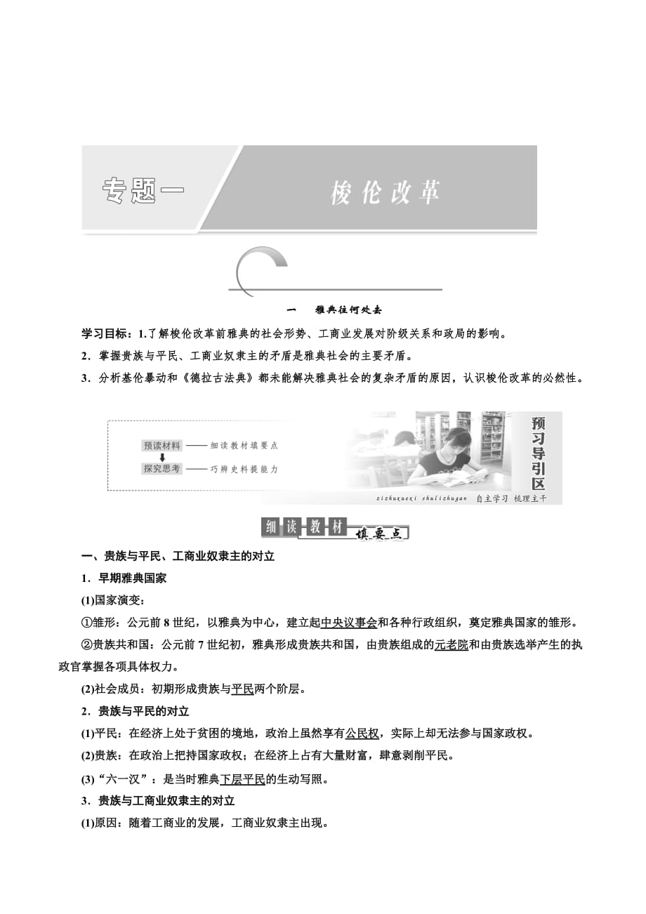 高二历史人民版选修一讲义：专题一 一雅典往何处去 Word版含答案_第1页