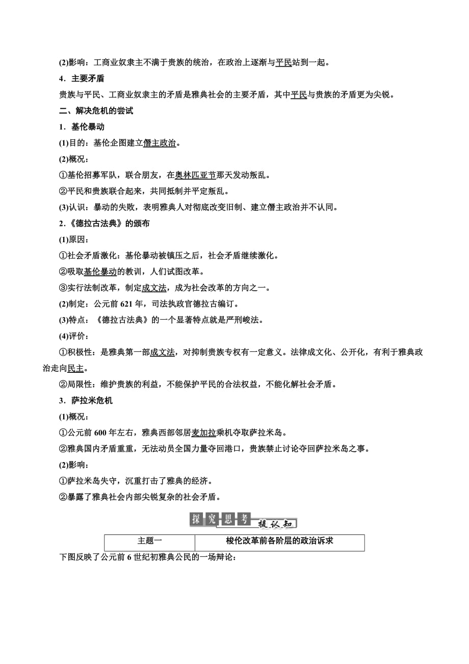 高二历史人民版选修一讲义：专题一 一雅典往何处去 Word版含答案_第2页