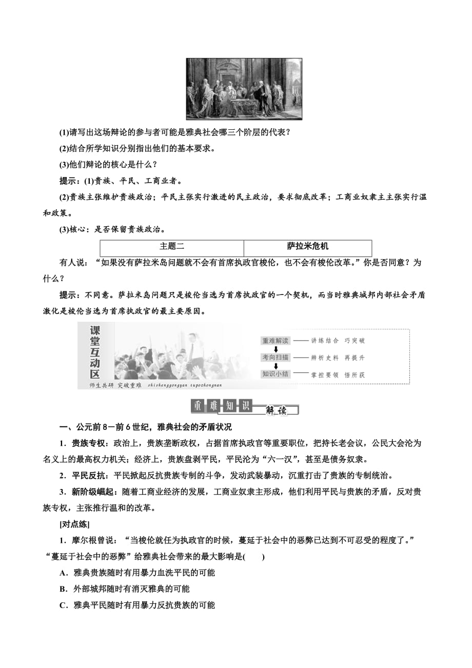 高二历史人民版选修一讲义：专题一 一雅典往何处去 Word版含答案_第3页