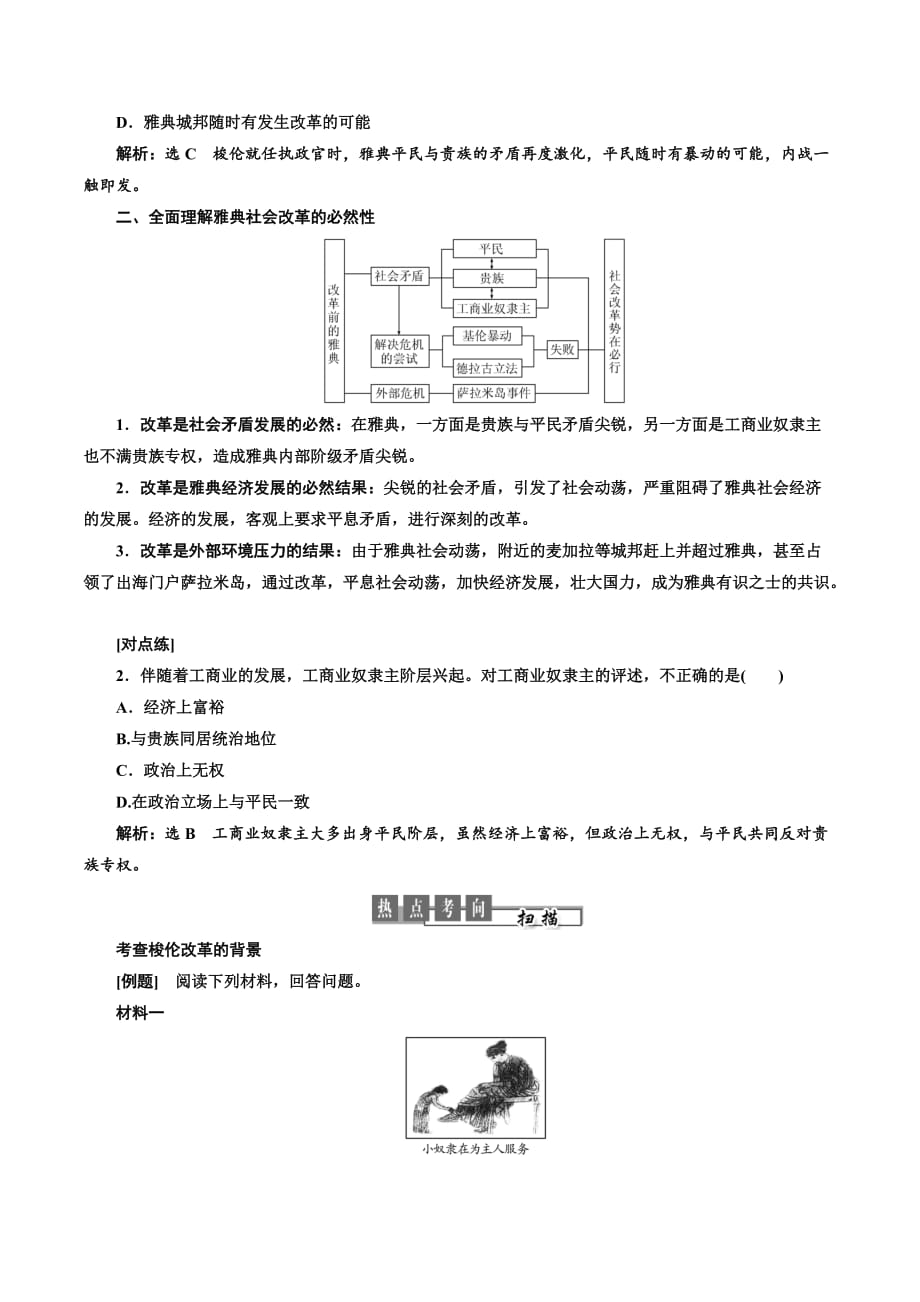 高二历史人民版选修一讲义：专题一 一雅典往何处去 Word版含答案_第4页